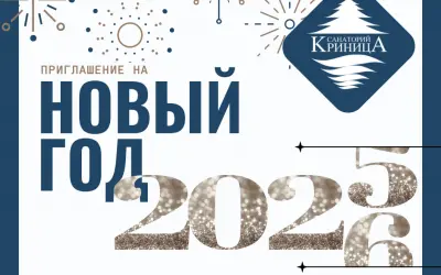 Новогодний праздник 31.01.2025-01.01.2026