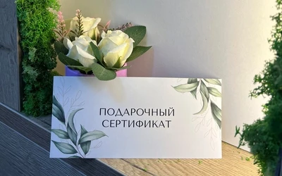 ПОДАРОЧНЫЙ СЕРТИФИКАТ В САНАТОРИЙ 