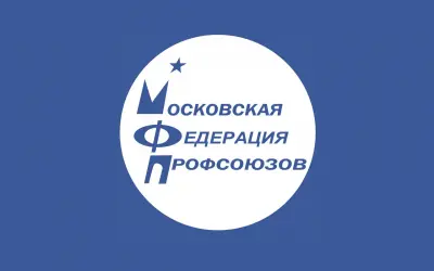 Скидки для профсоюзов Российской Федерации