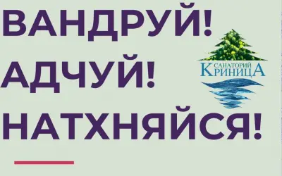 ВАНДРУЙ! АДЧУЙ!НАТХНЯЙСЯ!
