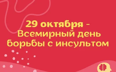 Что такое инсульт, как его распознать и чем может помочь санаторий?