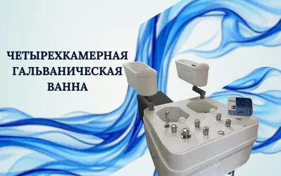 ЧЕТЫРЕХКАМЕРНАЯ  ГАЛЬВАНИЧЕСКАЯ  ВАННА В КРИНИЦЕ!