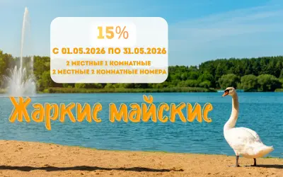 Жаркие майские! Акция -15%!